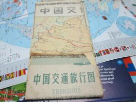 中国地图：中国交通旅行图（年份不详）