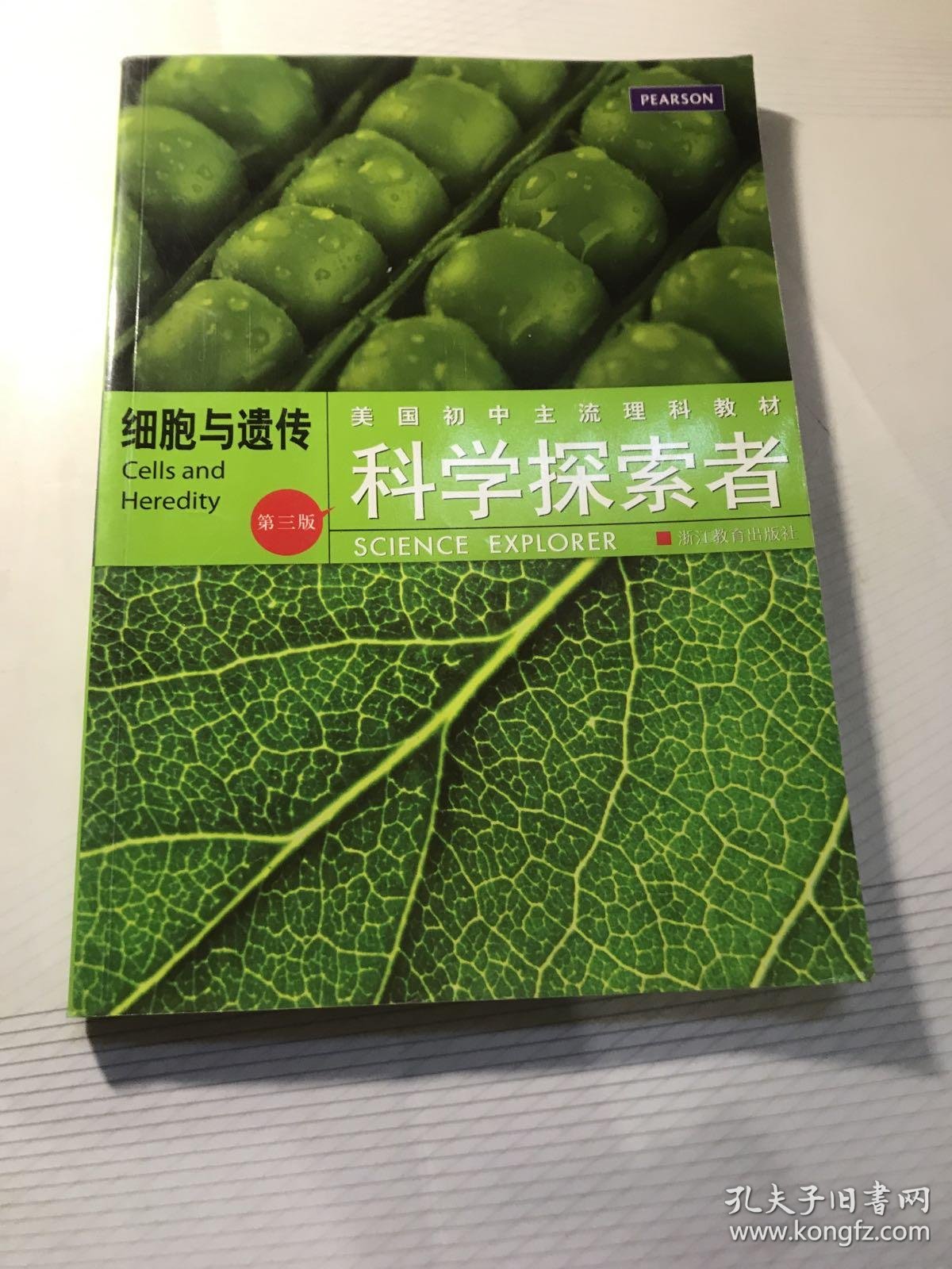 美国初中主流理科教材 科学探索者 细胞与遗传 第3版 孔夫子旧书网