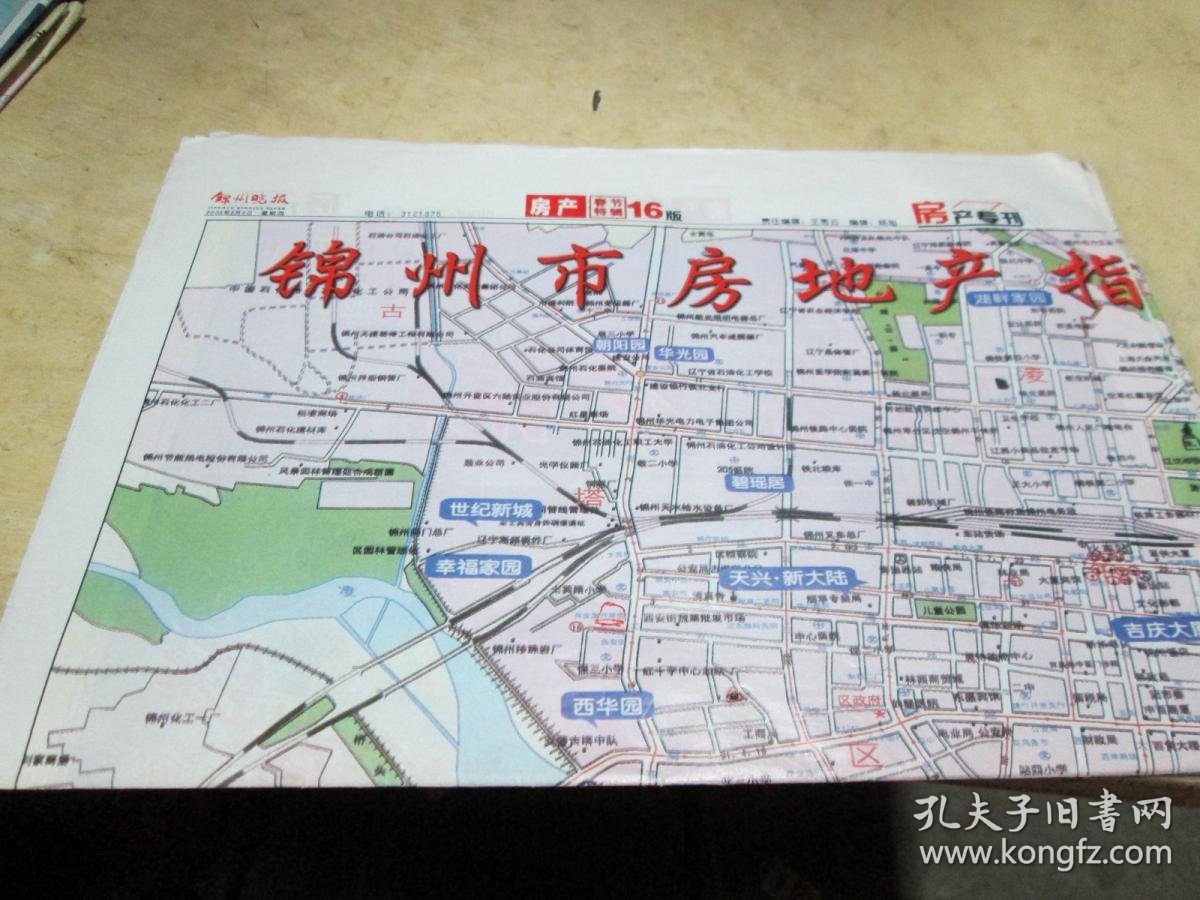 锦州买房