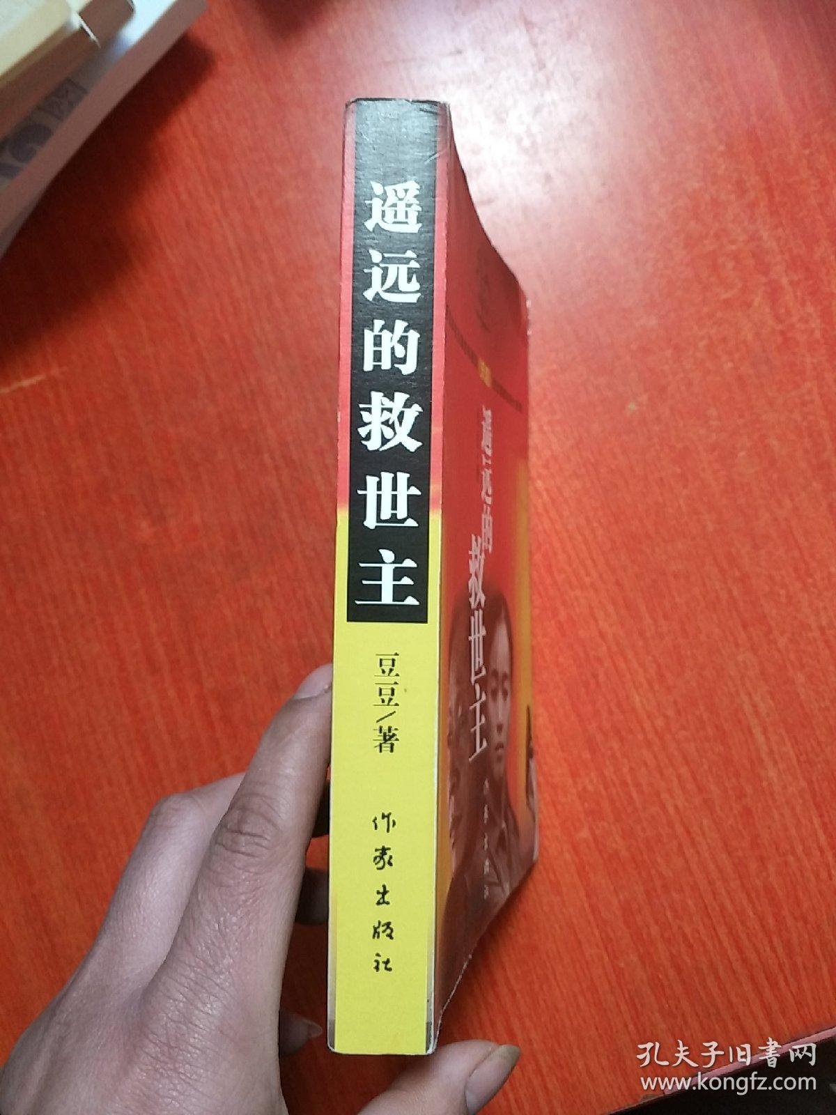 遥远的救世主
