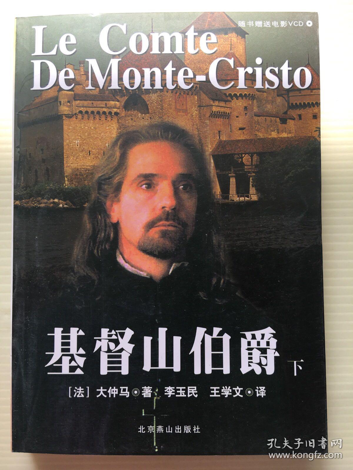 基督山伯爵(上下)