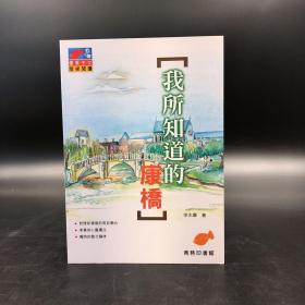 香港商务版  徐志摩《我所知道的康橋》