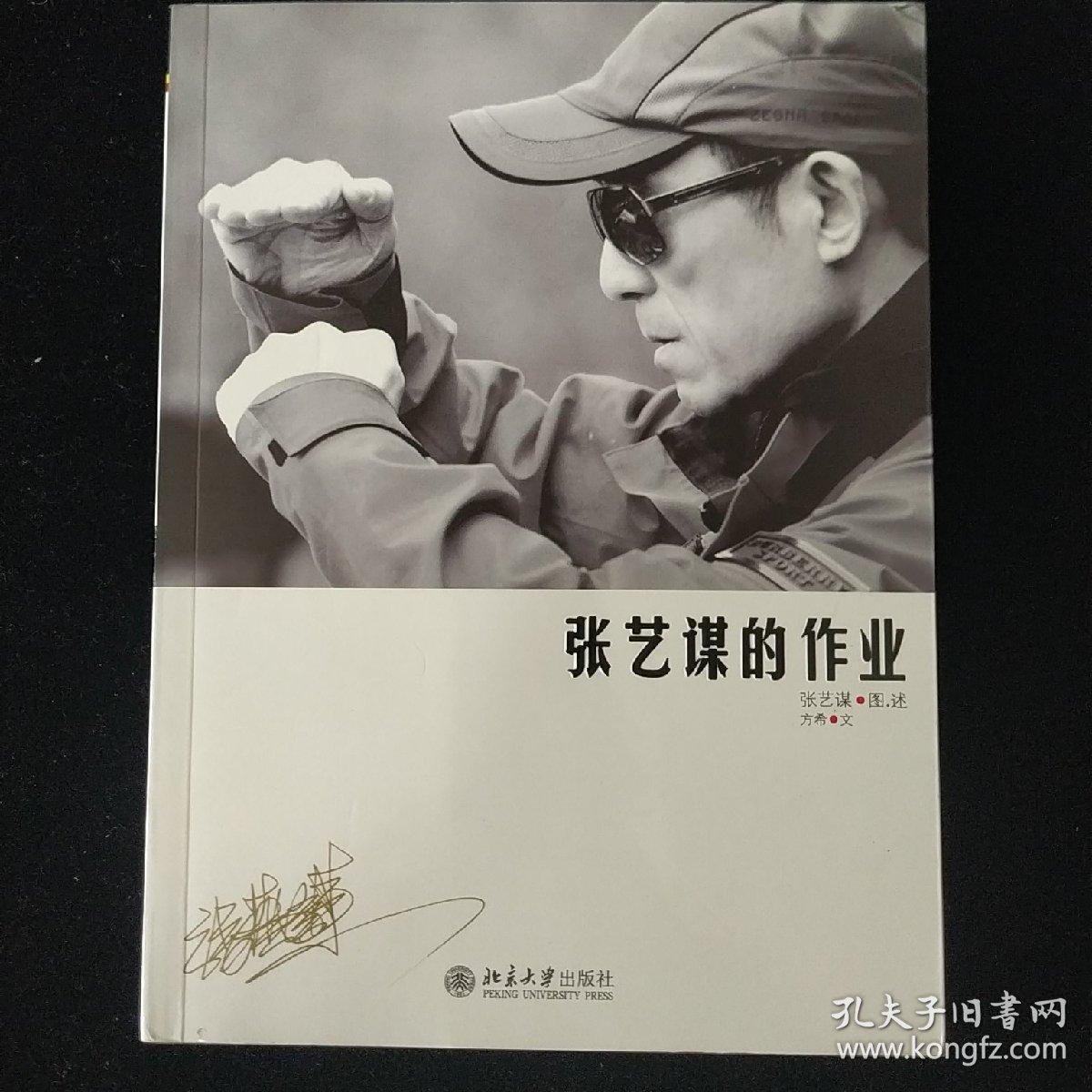 张艺谋签名本 张艺谋的作业