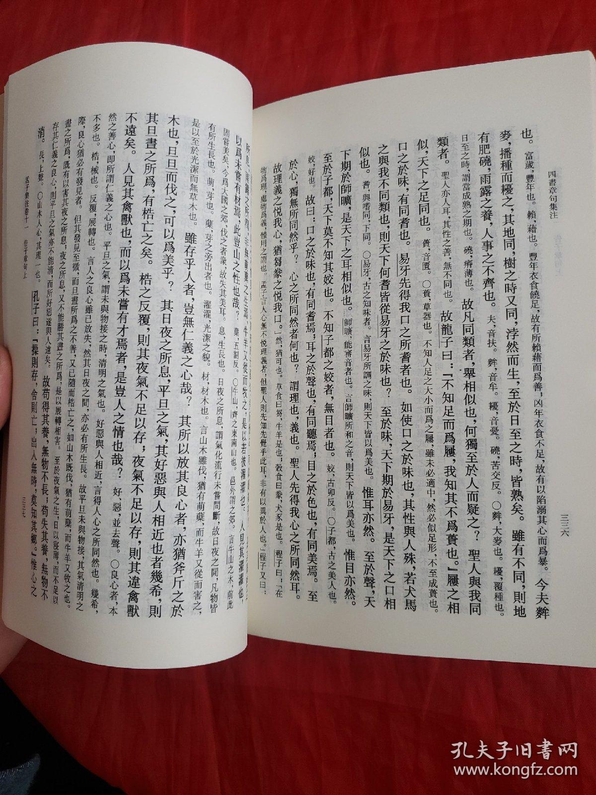 四书章句集注(繁体竖版)