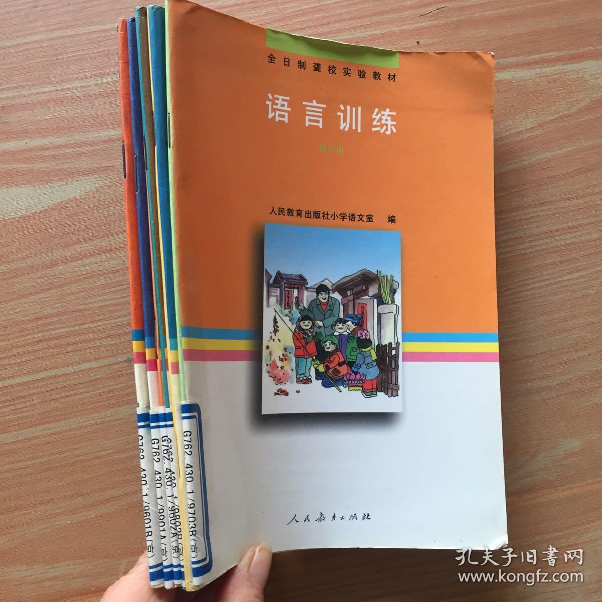 全日制聋校实验教材数学第十五册