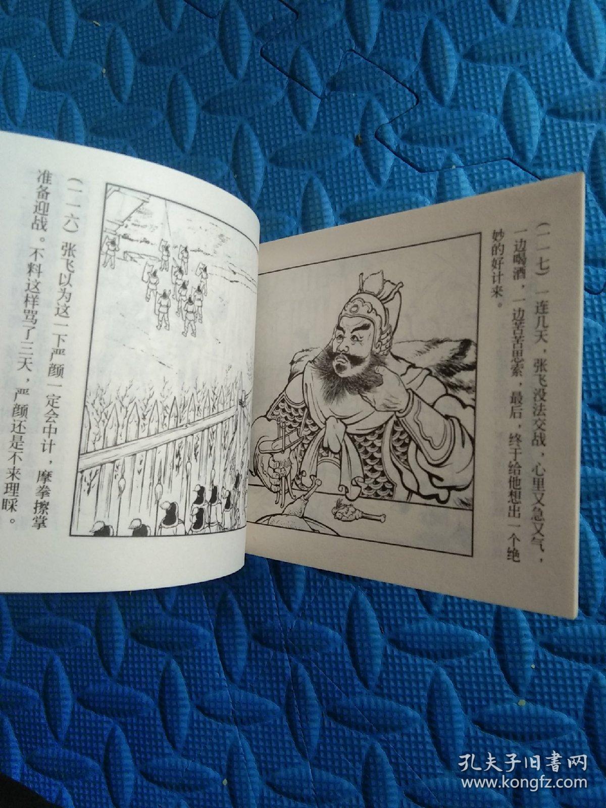 三国故事选(一):《张飞》