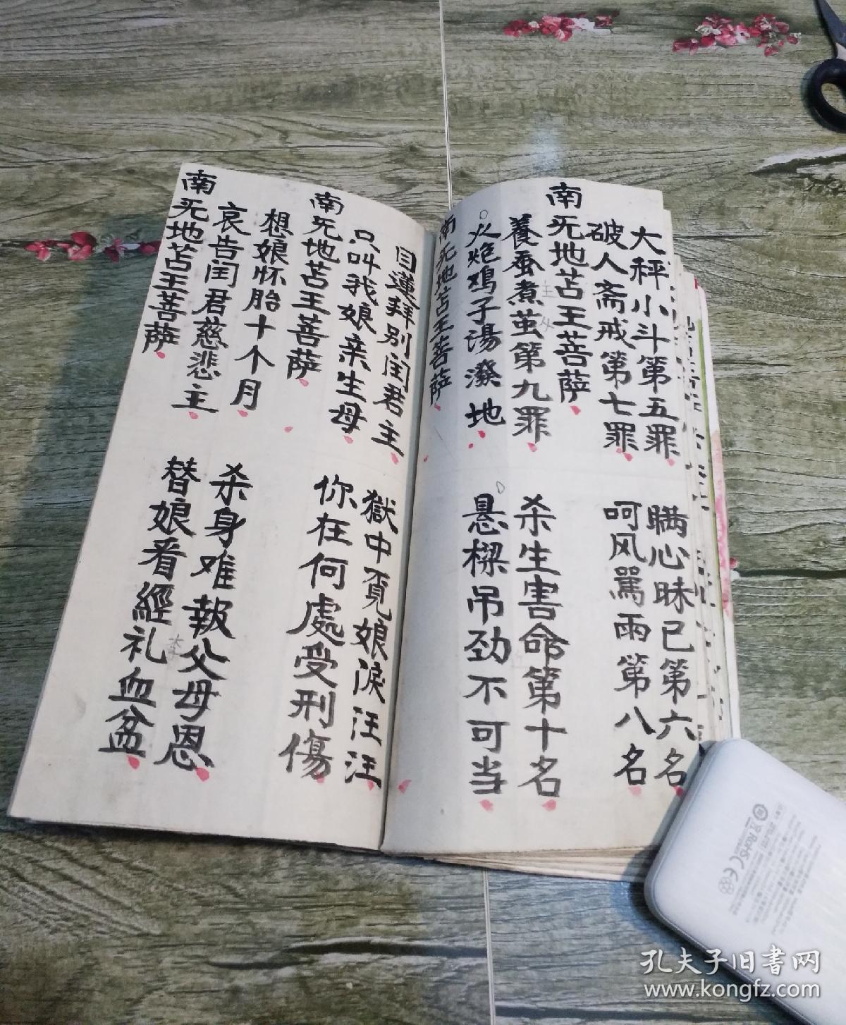 稀见宗教手抄秘本佛说大孝目连救母报恩法忏一册全比目连救母宝卷更