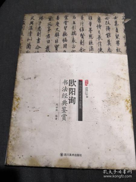 [中国历代书法经典] 图书价格_书籍图片_网购评论_孔夫子旧书网