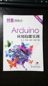 Arduino应用技能实训 夏清、肖明耀、郭惠婷、麦德胜 著 / 中国电力出版社