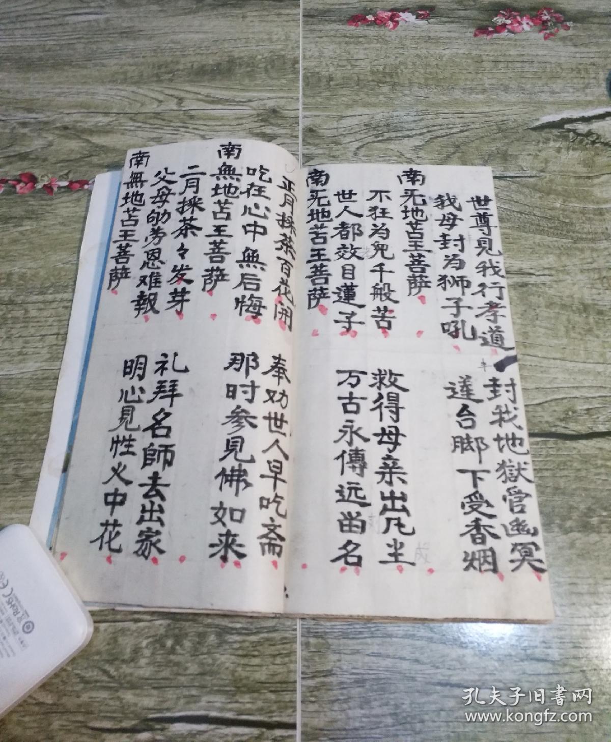 稀见宗教手抄秘本佛说大孝目连救母报恩法忏一册全比目连救母宝卷更