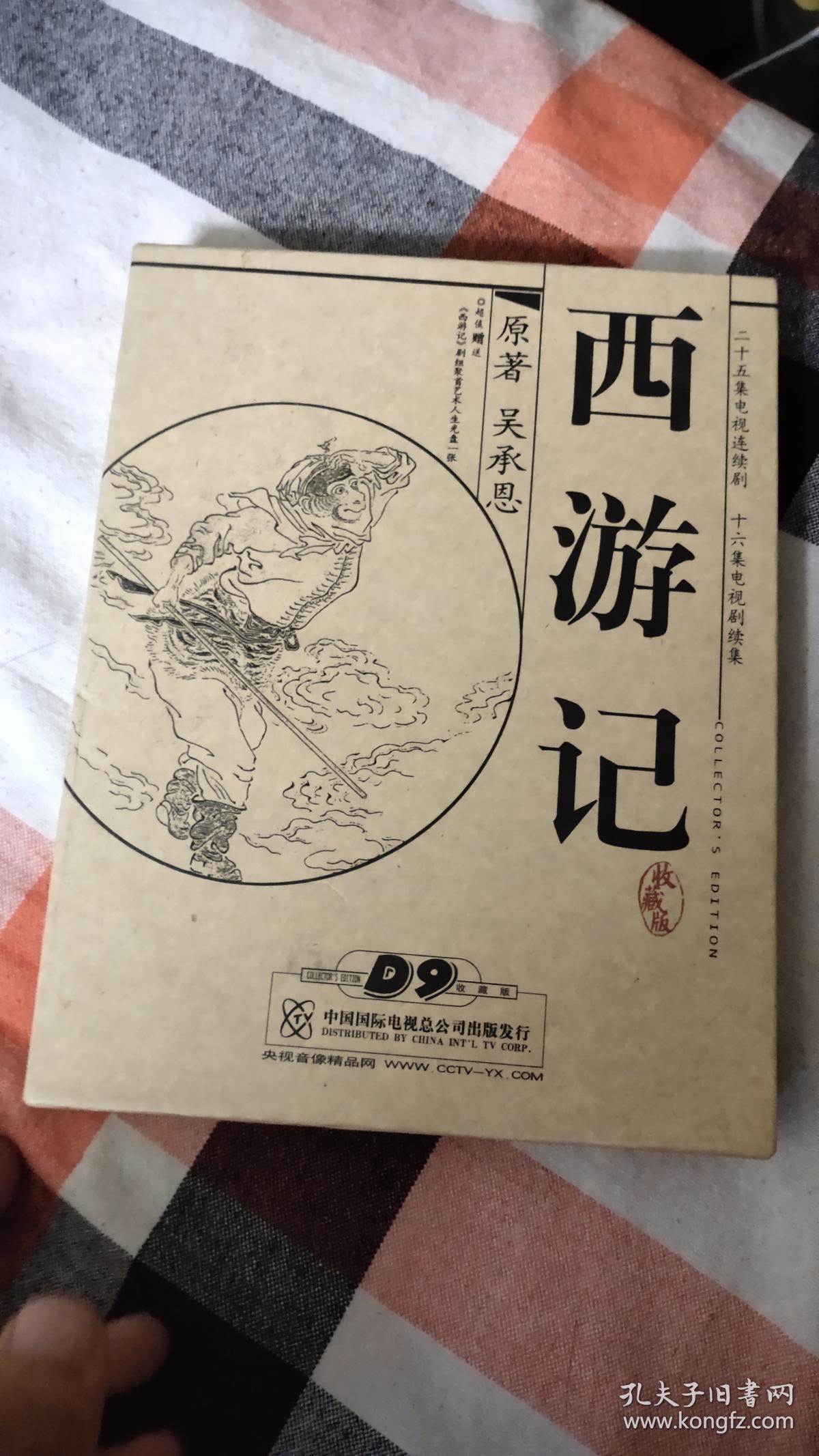 西游记dvd碟片86版老版六小龄童珍藏版d9含续集高清光盘?