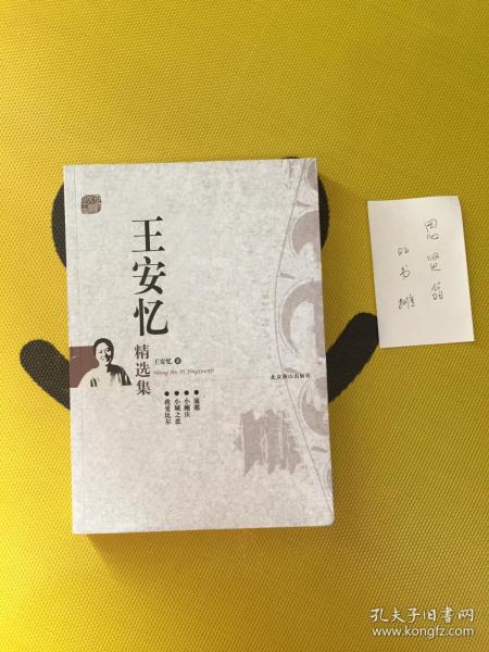 王安忆精选集