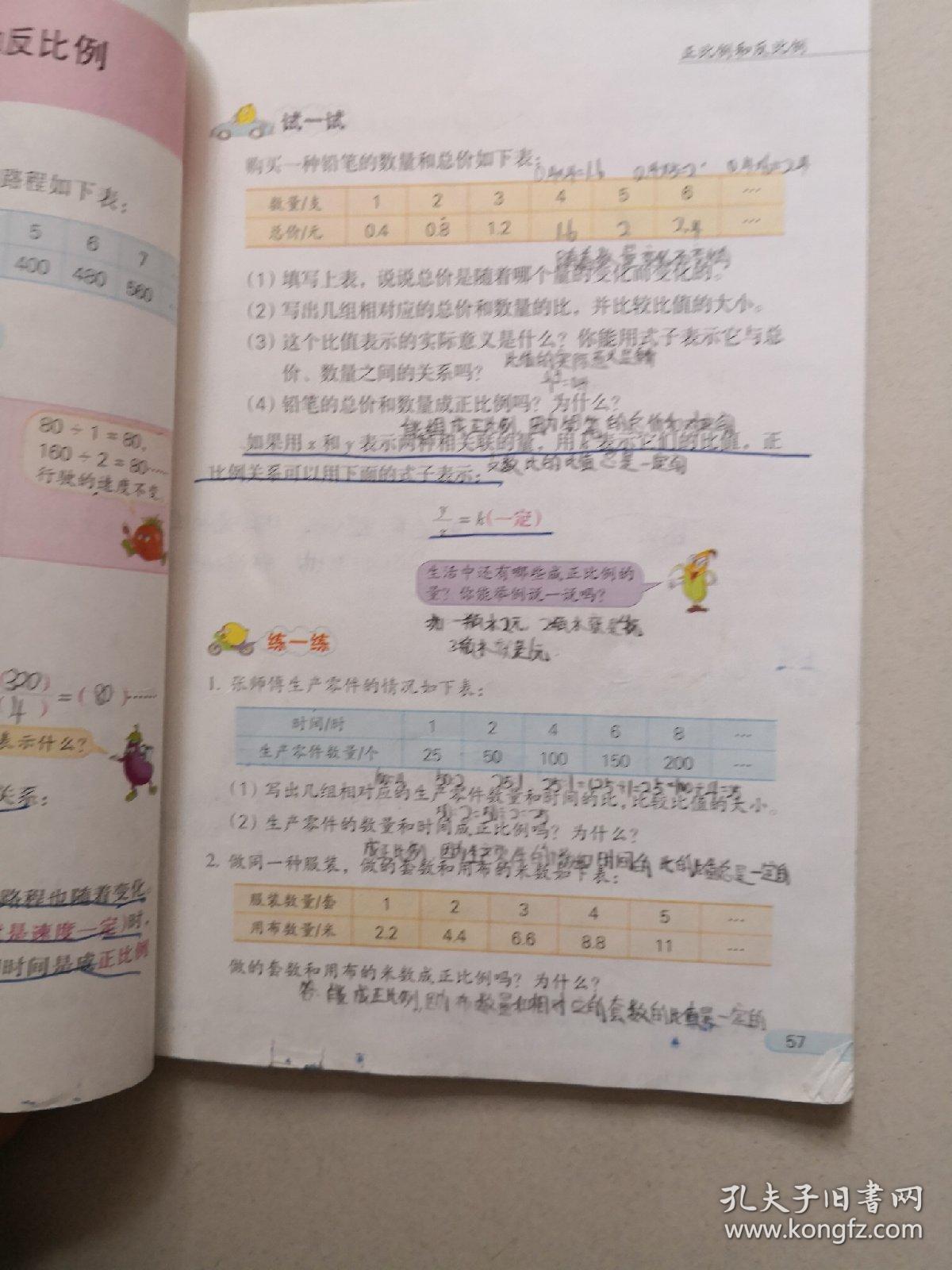 义务教育教科书数学六年级下册