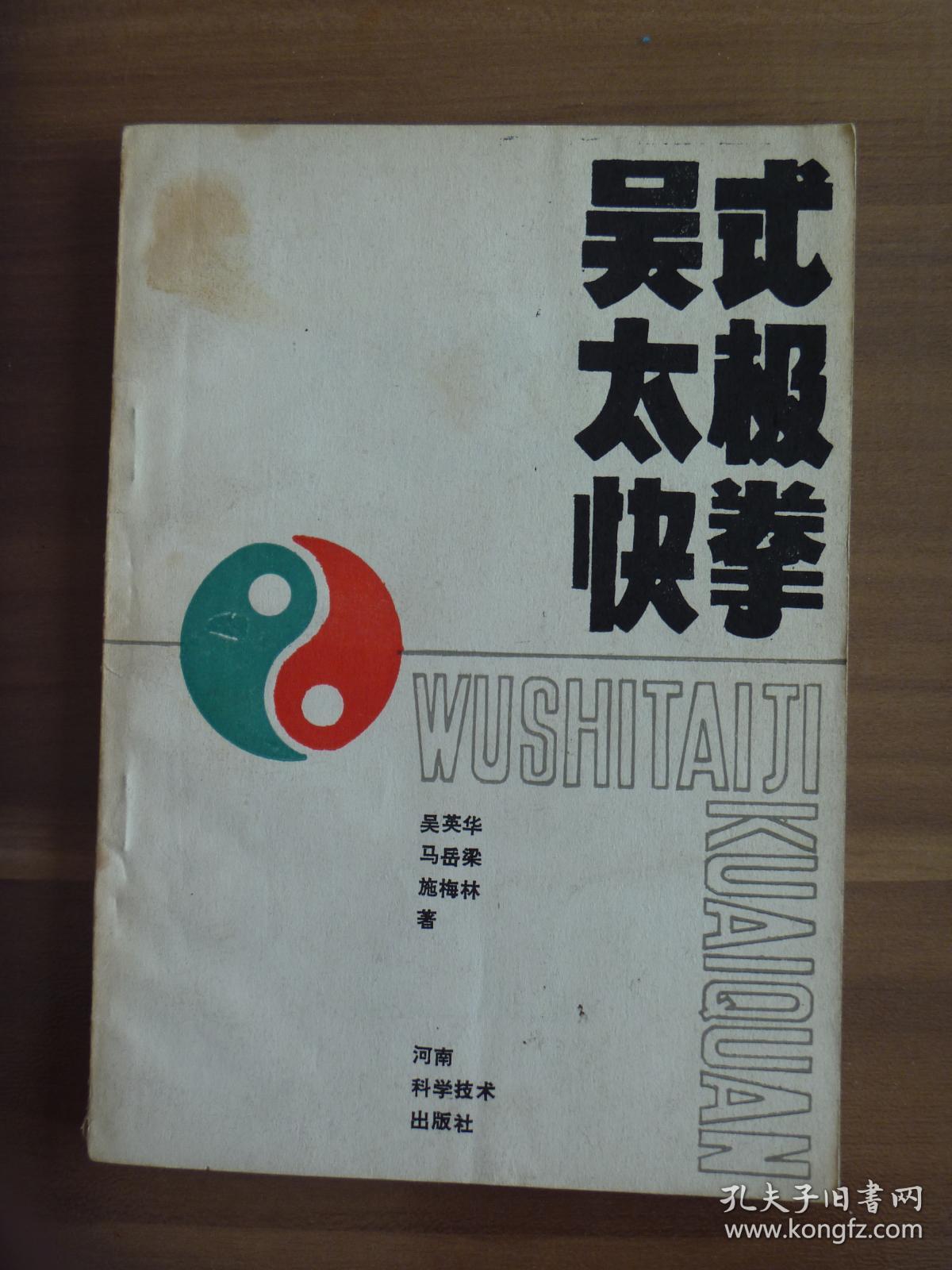 吴式太极快拳