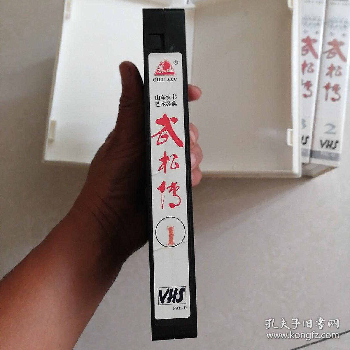 山东快书艺术经典(武松传)(1,2,3,4,5,6,7,8,9,10)十盒一套合售(录像