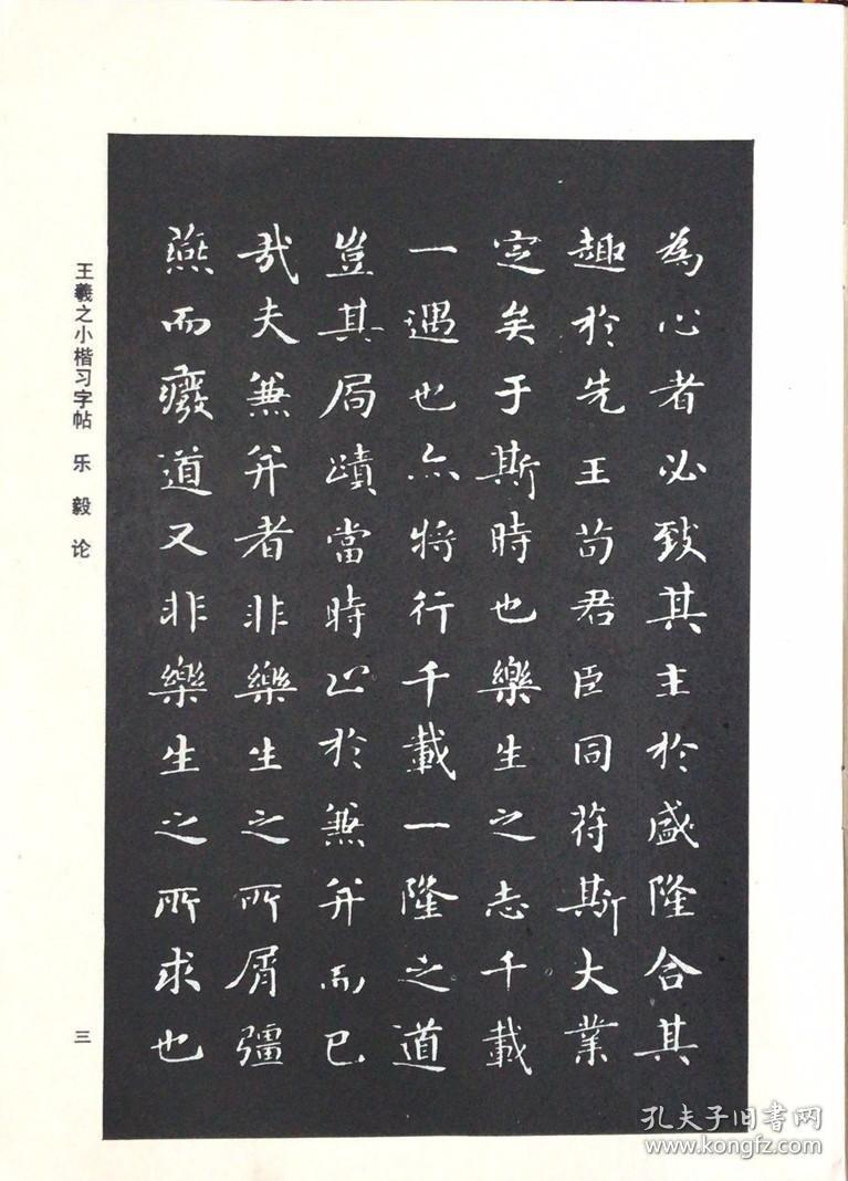 王羲之小楷习字帖