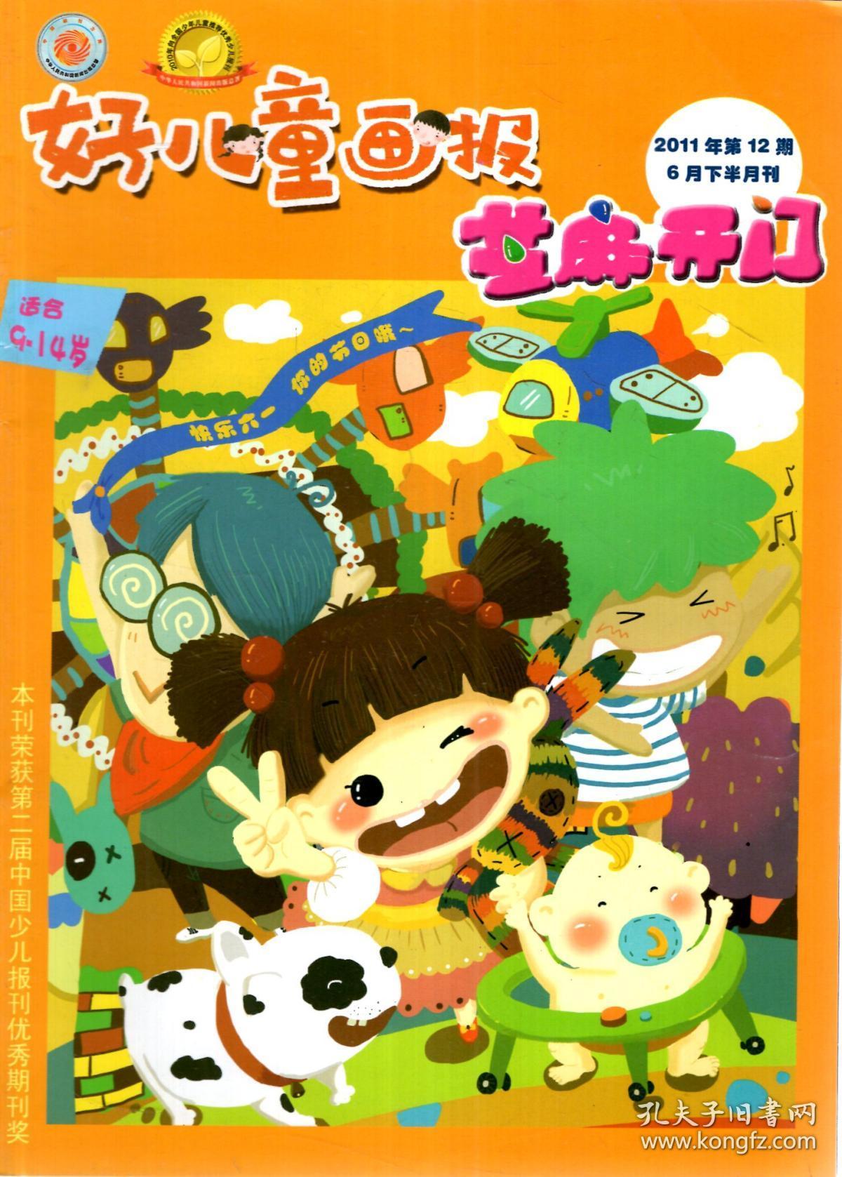 好儿童画报2011年第4,12期.2册合售