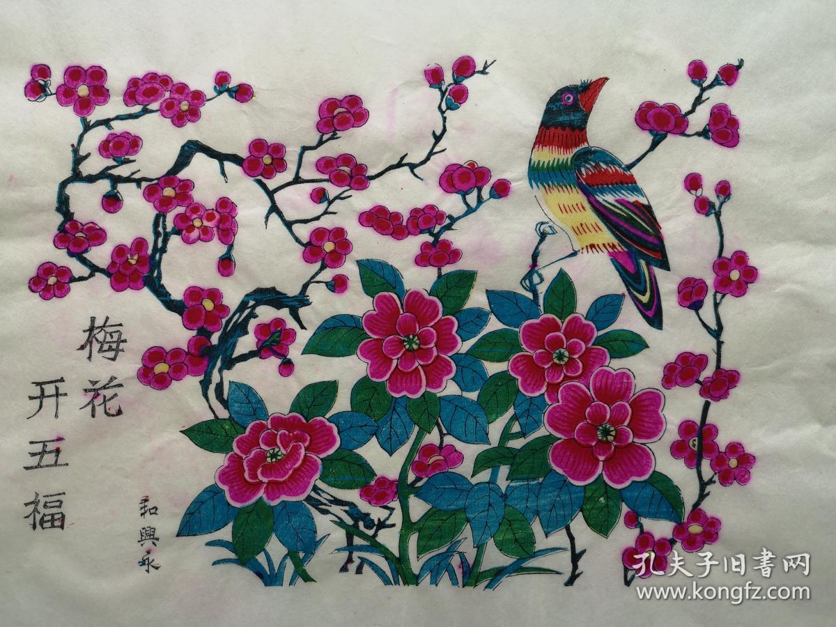 80年代早期印制的潍坊套色木板年画《梅花开五福》等3幅合售