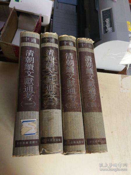 wps自动排列考文献_清朝续文献通考_阙里文献考