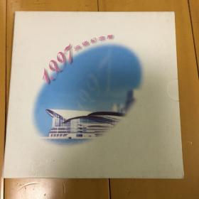 1997年 流通纪念币、香港回归纪念币  2枚套装