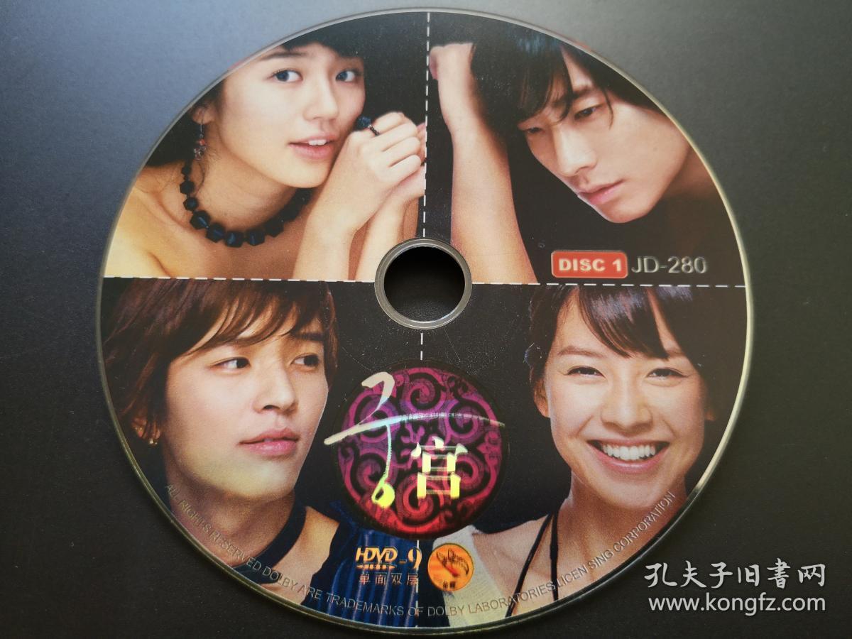 【韩剧】宫 2dvd9(裸碟)