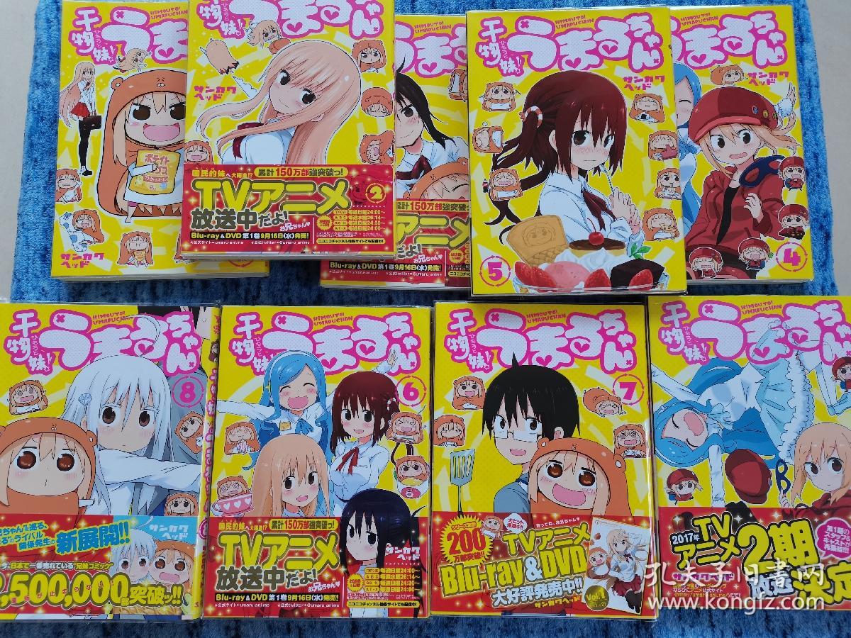 干物妹小埋干物妹うまるちゃん1 8卷 孔夫子旧书网