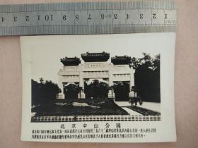北京中山公园老照片 厚纸麻面那种相纸