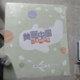 美丽中国儿童地图集（套装上下册）