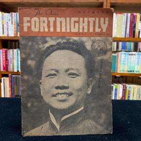 民国抗战时期稀见期刊《THE CHINA FORTNIGHTLY 英文中国半月刊》Vol.2 No.8 1940年11月1日出版 中国正面战场抗战的很多讯息