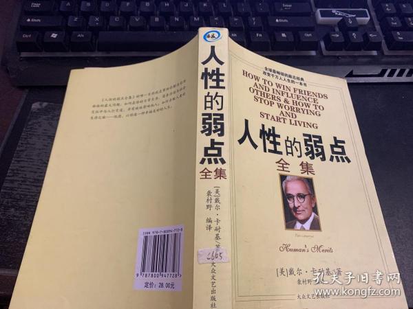 人性的弱点全集*