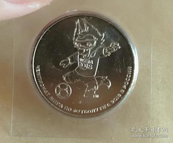 2018俄罗斯世界杯纪念币，2018俄罗斯世界杯纪念币回收