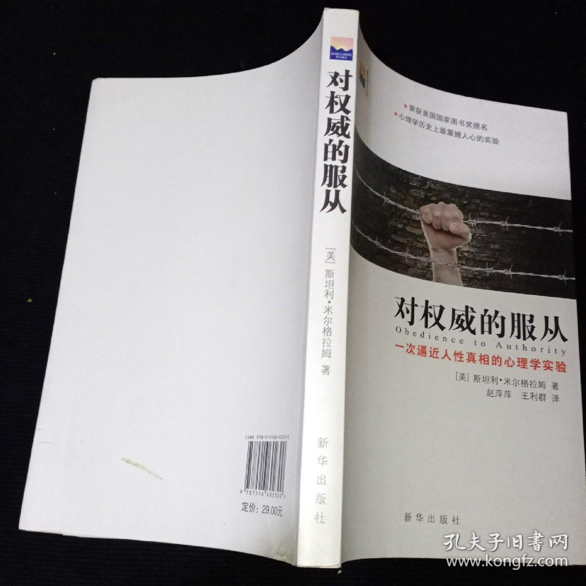 对权威的服从:一次逼近人性真相的心理学实验