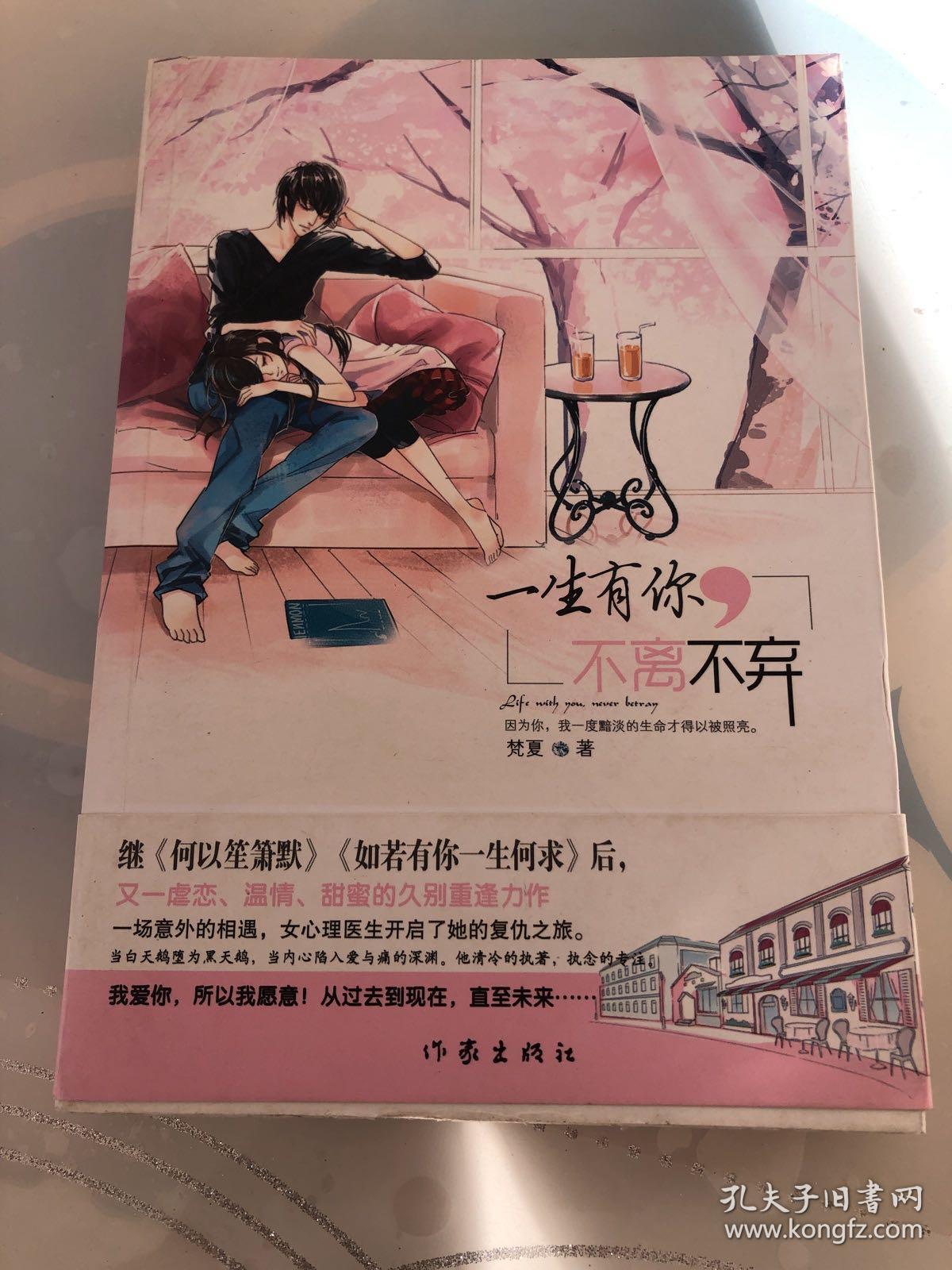 一生有你,不离不弃