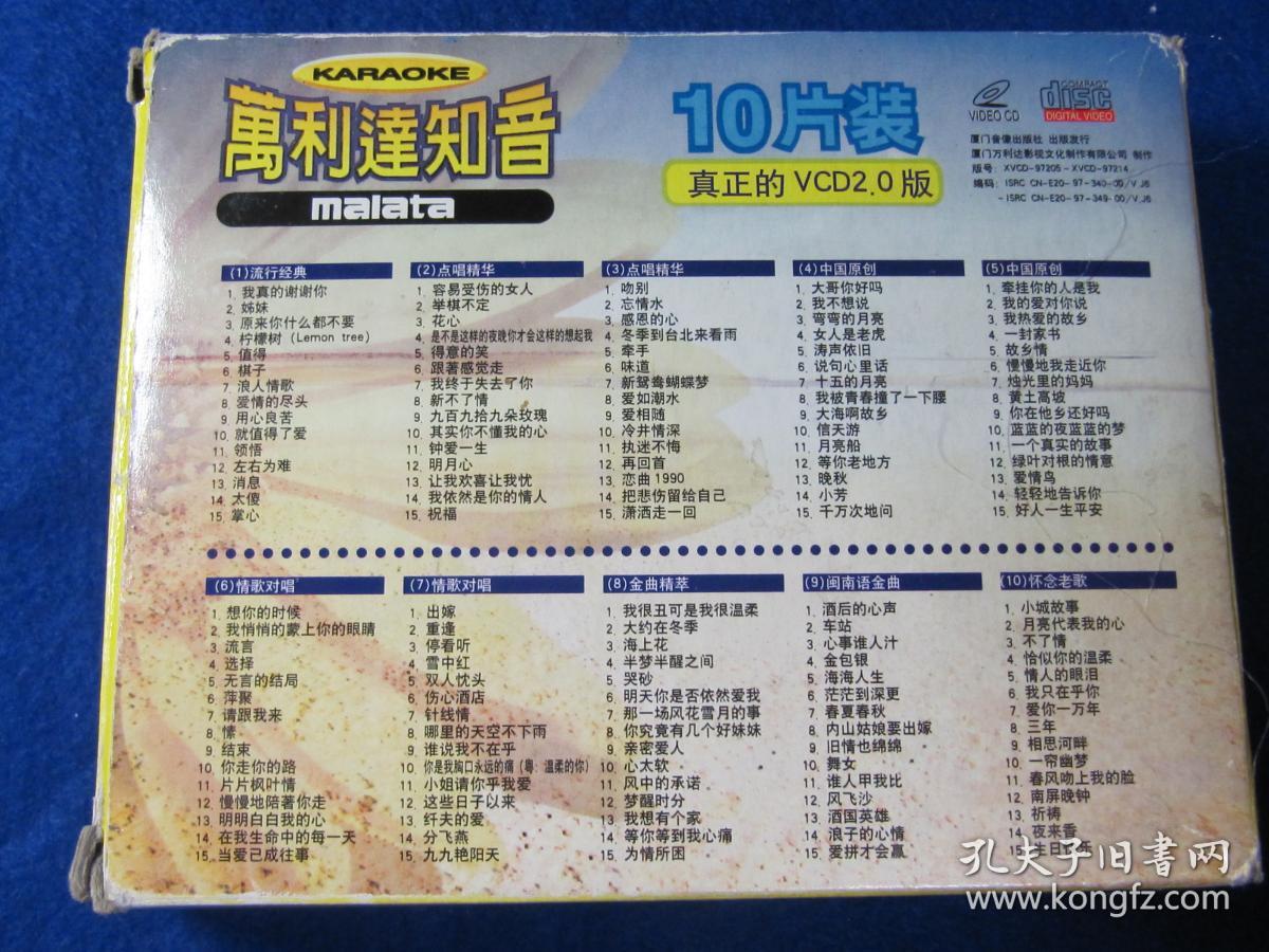 万利达知音10vcd 孔夫子旧书网 万利达知音10vcd 孔夫子旧书网