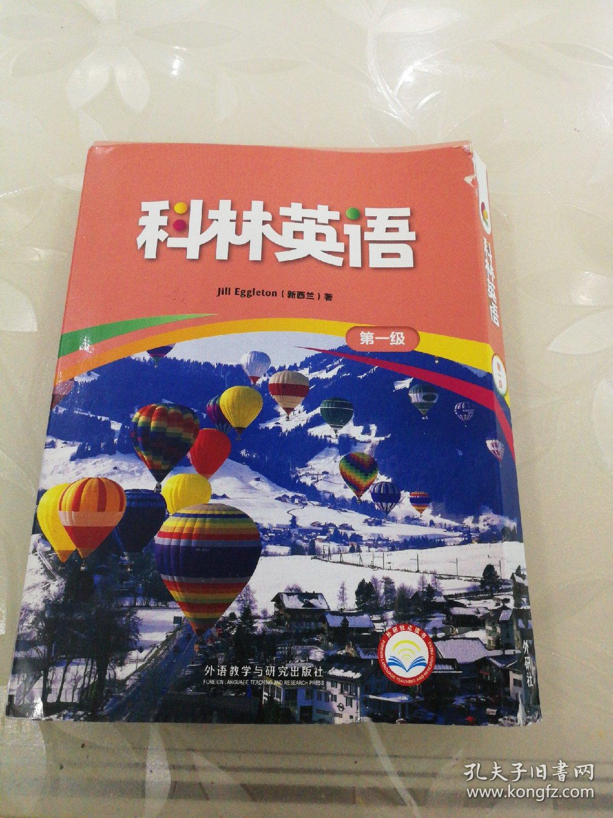 科林英语第一级(共12册)