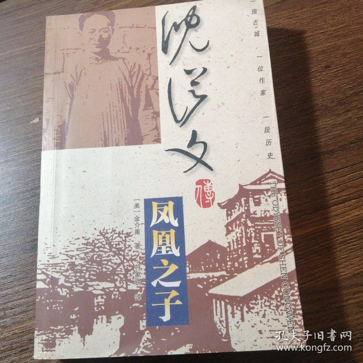 亦慈亦让沈从文_沈从文曾参加_沈从文老师