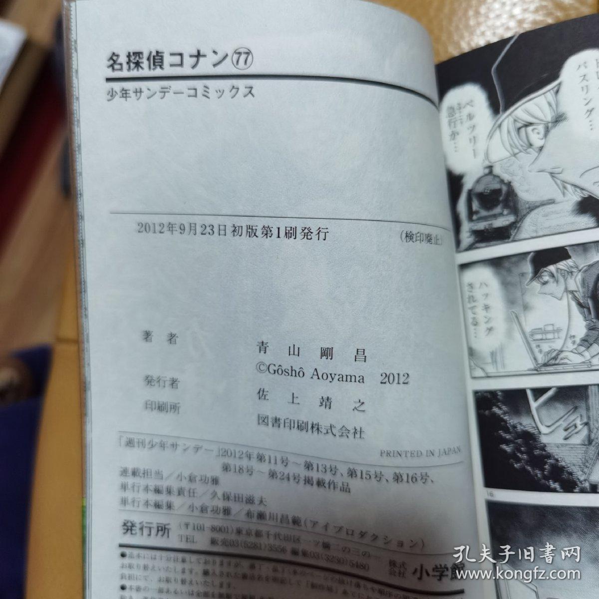 名侦探柯南日版漫画77 孔夫子旧书网