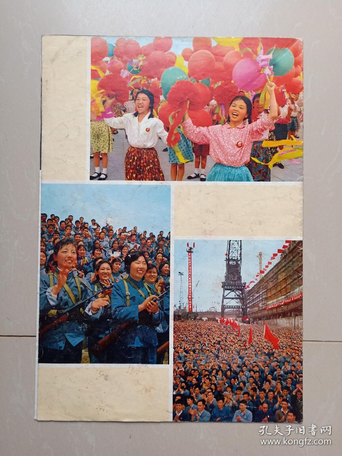 人民画报 1971年7-8期增刊