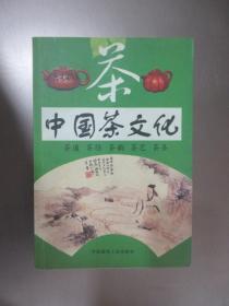 中国茶文化   中国建材工业出版社