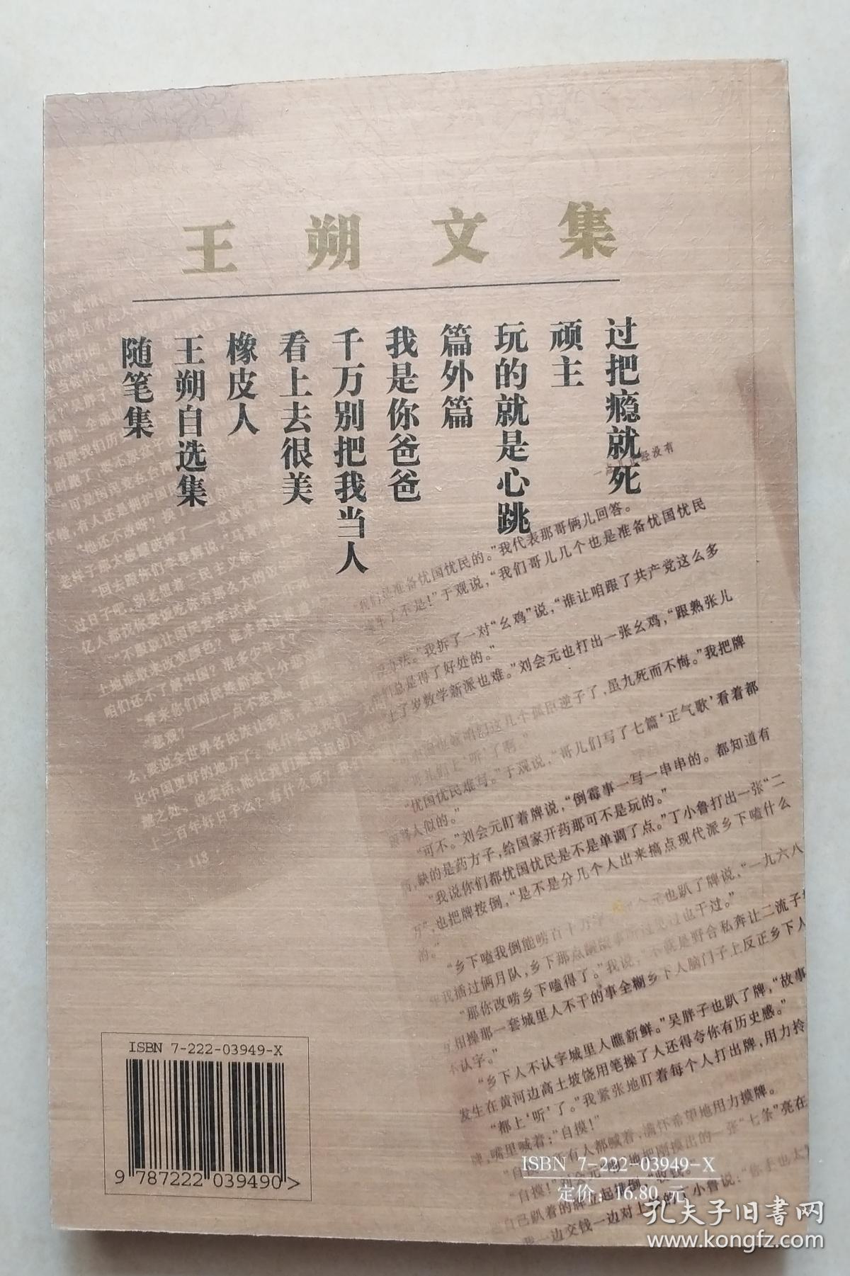 王朔文集 :我是你爸爸