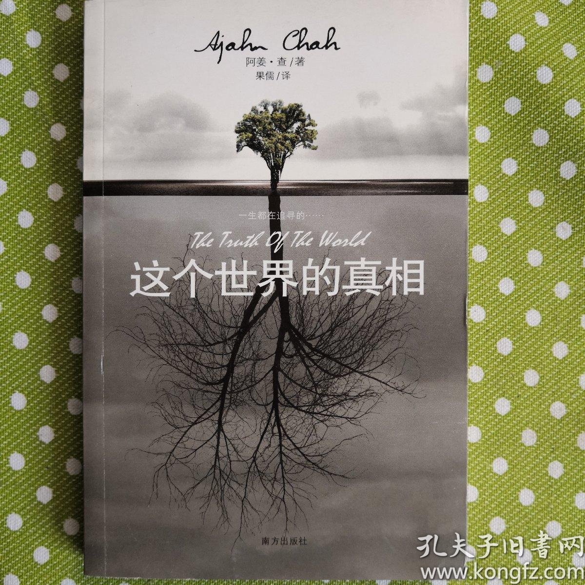 [美]萨姜米庞仁波切(sakyong mipham)  著;周和君  译 / 海南出版社