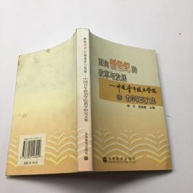 面向新世纪的改革与发展:中国青年政治学院教学研究文集