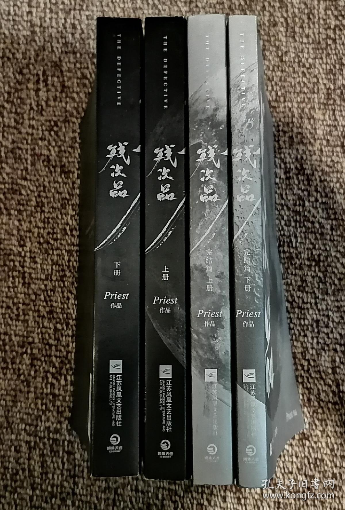 残次品上下残次品完结篇上下