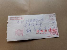 德語翻譯家  黃明嘉  信札2頁