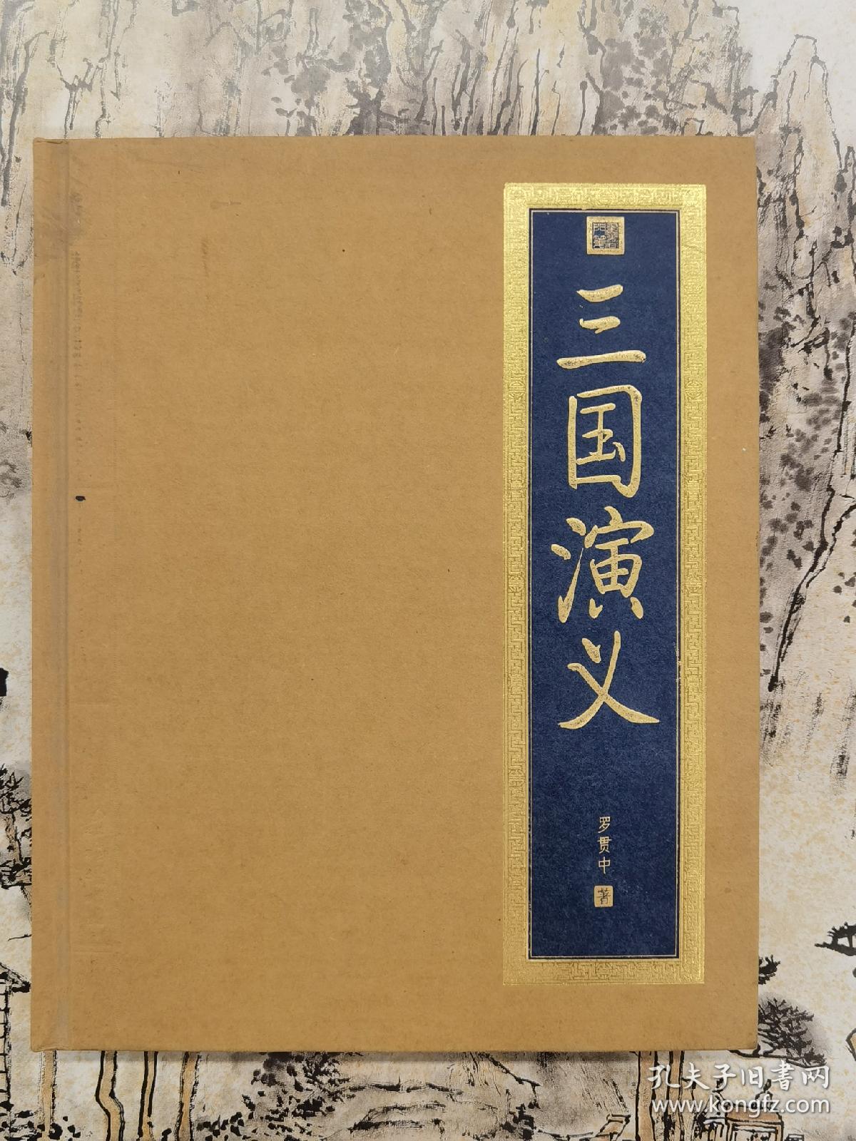 三国演义:书香门第