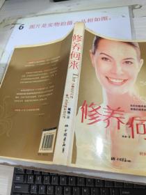 修养何来你   16开