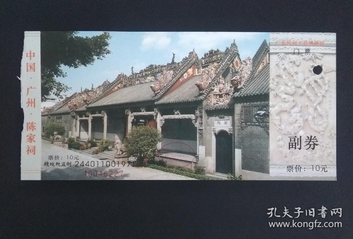 广州陈家祠门票 陈氏书院简介 英语 孔夫子旧书网