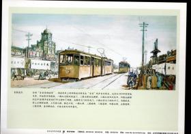 谭府酒楼发放彩色宣传画；老北京市井风情之有轨电车。18.5x21cm。盛锡珊 作.年代不详。薄纸板