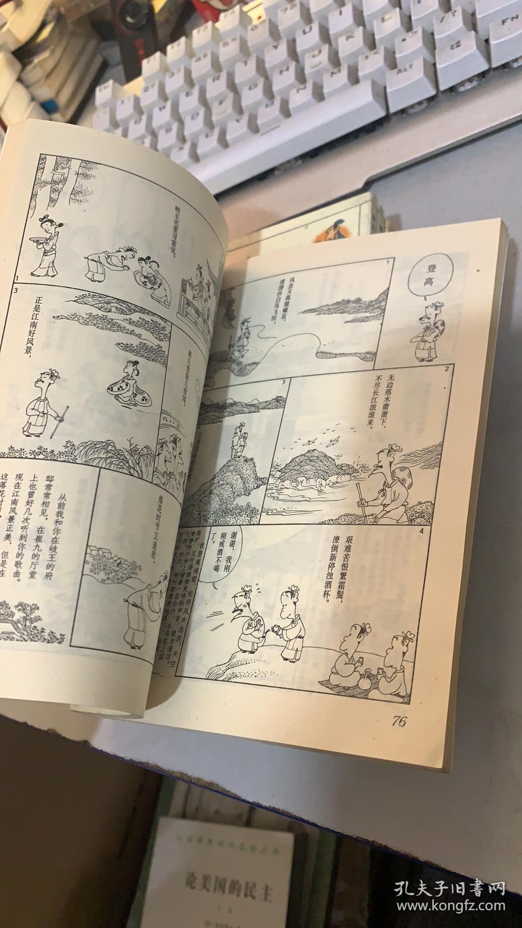 蔡志忠漫画(聊斋志异 鬼狐仙怪的传奇,史记历史的长城,唐诗说悲欢的