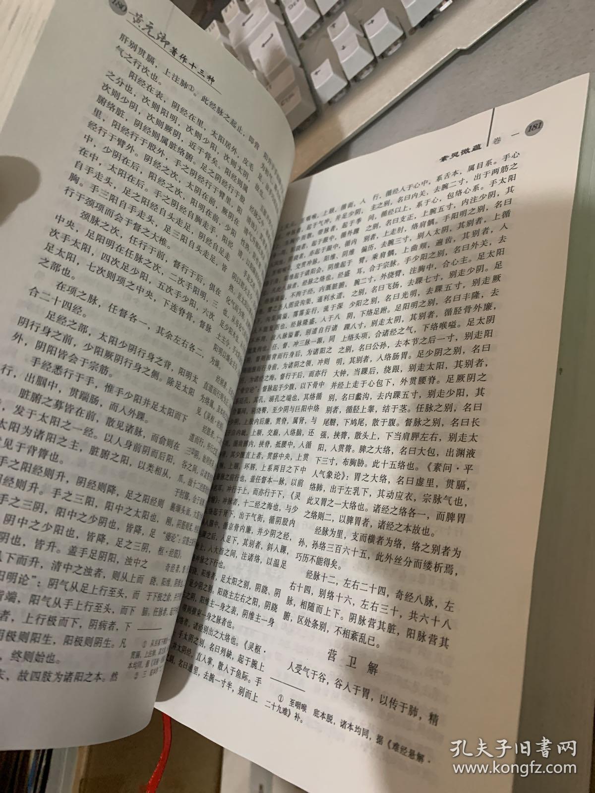 黄元御著作十三种